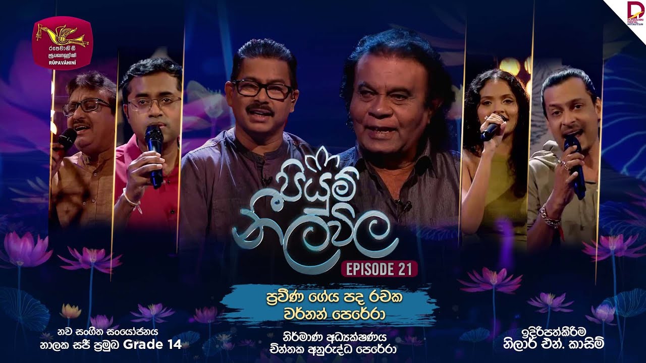 Piyum Neela Vila | පියුම් නීල විල | Episode 21 | 2024-11-24 | Rupavahini Musical