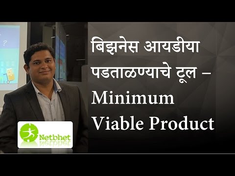 Marathi Business Coaching | Minimum Viable Product - Business Idea Validation Tool - Marathi Business Coaching | Minimum Viable Product - Business Idea Validation Tool