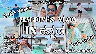 Maldives Vlog in ಕನ್ನಡ with English subtitles II 4K II Full travel Guide II Our Honeymoon Trip .