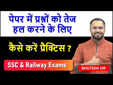 Learn to solve questions fast in exam SSC CGL, CHSL, CDS, RRB NTPC Group D