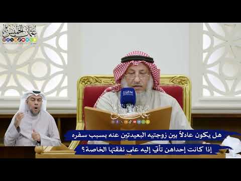 387 - هل يكون عادلاً بين زوجتيه البعيدتين عنه بسبب سفره إذا كانت إحداهن تأتي إليه على نفقتها الخاصة؟