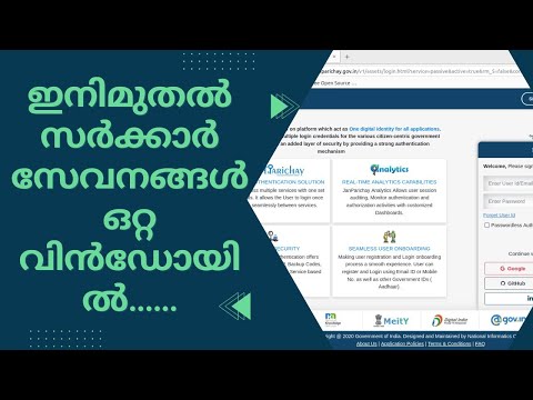 ഇനി എല്ലാ സേവനങ്ങൾക്കും ഒരു ലോഗിൻ