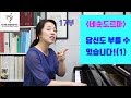 공주는 잠못이루고X ㅣ Nessun dorma 네순도르마 레슨