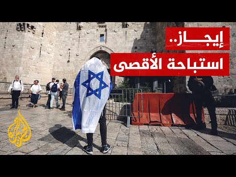 نشرة إيجاز - 2000 مستوطن يقتحمون باحات المسجد الأقصى