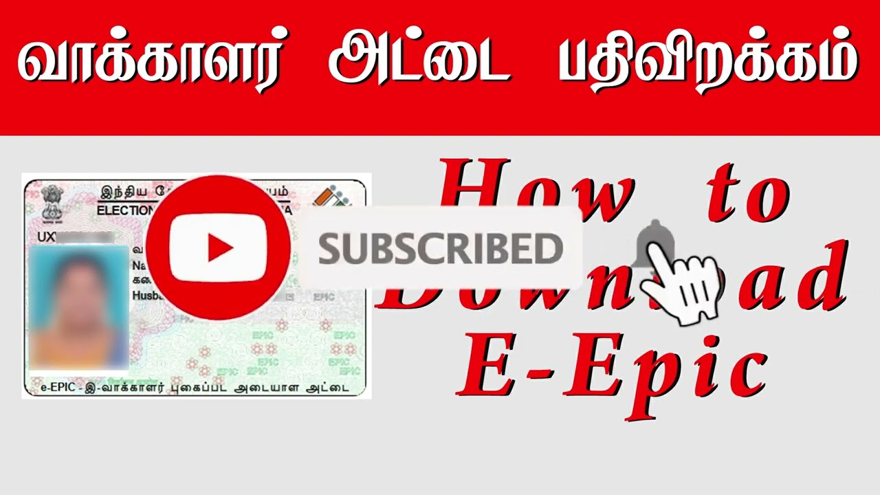 How To Download Voter ID E Voter Id Download How To Get Voter Id In How To Download Voter ID E Voter Id Download How To Get Voter Id In