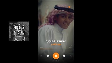 سورة الفتح-محمد طه الجنيد