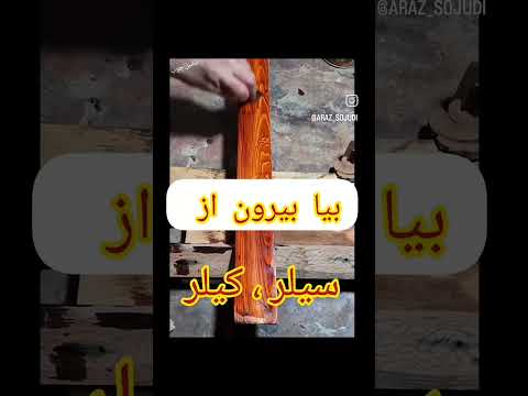 رنگ گیاهی برای ضد آب کردن و جلوگیری از پوسیدگی چوب
