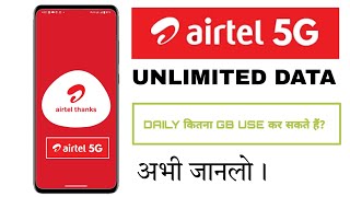 Airtel Unlimited 5G Data Daily Kitna Use Kar Sakte hai | Airtel Unlimited 5G Data