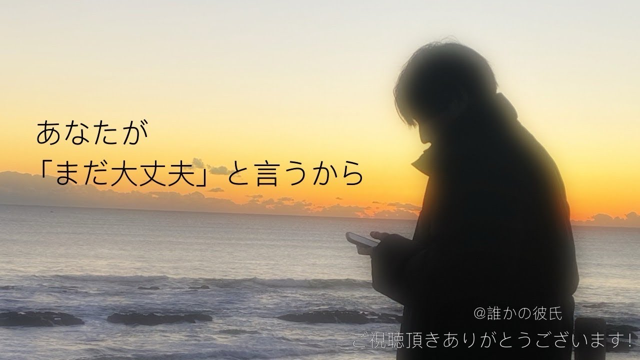 【女性向け】あなたが「まだ大丈夫」と言うから【シチュエーションボイス/頑張り屋/社畜/寄り添い/ASMR】