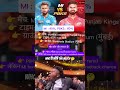 Pbks vs Mi me kon marega baji🤔. #cricket #ipl2026 #pbks #mi