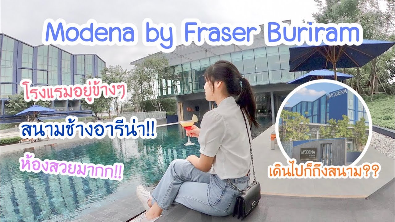 รีวิวโรงแรมใกล้สนามช้างอารีน่า เดินไปก็ถึง!! | Modena by Fraser✨