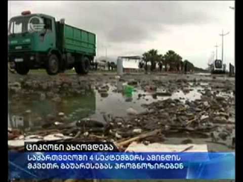 ციკლონი ახლოვდება