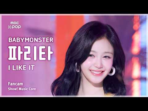 [#음중직캠] BABYMONSTER PHARITA (베이비몬스터 파리타) – I LIKE IT FanCam | 쇼! 음악중심 | MBC260711