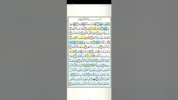 تثبيت وتربيط سورة النجم كاملة