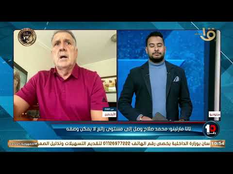 وصل لمستوى لا يمكن وصفه تاتا مارتينو يقيم مسيرة محمد صلاح الاحترافية وحقيقة تلقيه عروض تدريب مصرية