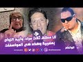 سيمو راي يكشف حقيقة سجنه ويتحدث عن علاقته بشقيقه سامي راي ويرد علي الحاجة ام الأيتام 