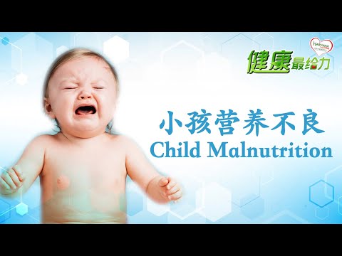 【健康最给力】小儿营养不良 该如何改善？？！