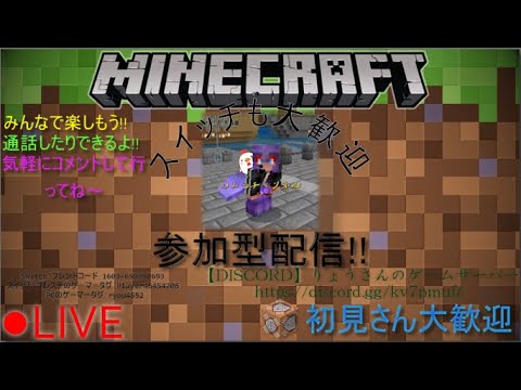 [Minecraft]マイクラのんびりやっていく！[#参加型]#実況ライブ配信！