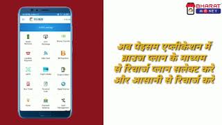 Payism app se recharge karne aur plan check karee......(indusind bank, csp, Rdsp) screenshot 1