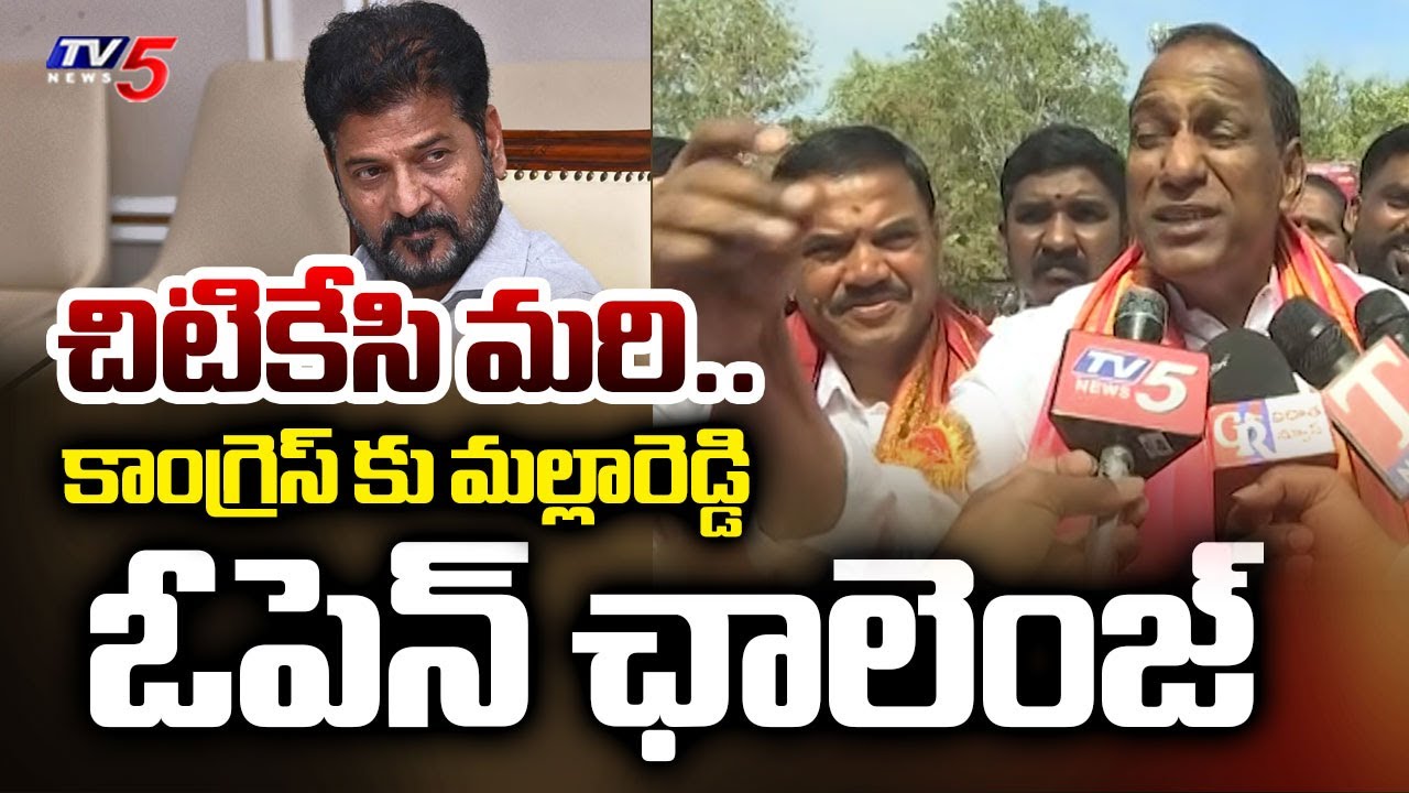 భలే గమ్మత్తున్నారు.. | BRS MLA Mallareddy OPEN Challenge to Congress | KCR | CM Revanth Reddy | TV5