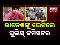 Baranga Third-Degree Case: Commissioner Meets Rakesh | Odisha News
