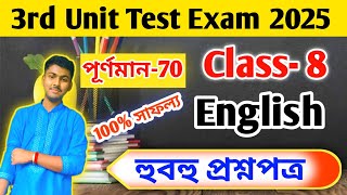 Class 8 English 3rd Unit Test Question Paper 2025 // Class 8 Final Exam Question paper 2025 English