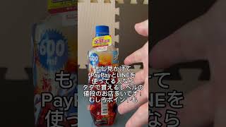 タダでペプシ飲んじゃおう！shorts ペプシキャンペーンPayPay