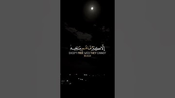 "فاصبر إن وعد الله حق واستغفر لذنبك " ماهر المعيقلي | حالات واتس اب دينية | تلاوة خاشعة ❤️