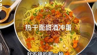 Hot-dried noodles cooked with dry alkaline noodles for breakfast  rich in sauce  with a simple vers by 夏媽廚房 277 views 5 days ago 1 minute, 56 seconds