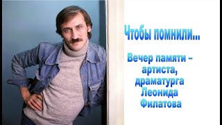 Концерт ко Дню рождения Леонида Филатова. «Гнездо глухаря» 24 декабря 2013 год.