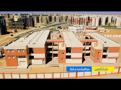 وحدات المبادرة الرئاسية سكن لكل المصريين بمدينة أكتوبر الجديدة