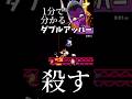 1分で分かるダブルアッパー #スマブラsp #スマブラ #ゆっくり実況 #shorts