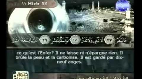 سورة  المدثر - 74 - كاملة  با لكتابة  الشيخ   سعود الشريم  - Complete ,,Holy Quran