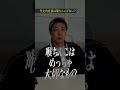 僕、実は○○がないんです....#竹之内社長#令和の虎#経営者#ビジネス