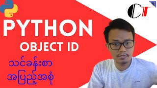 Beginner to Intermediate Python - Step by Step (Burmese / မြန်မာ) (6): How to check Object Id