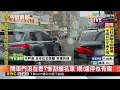 開車門沒在看？慘刮撞名車 網：違停也有錯@newsebc