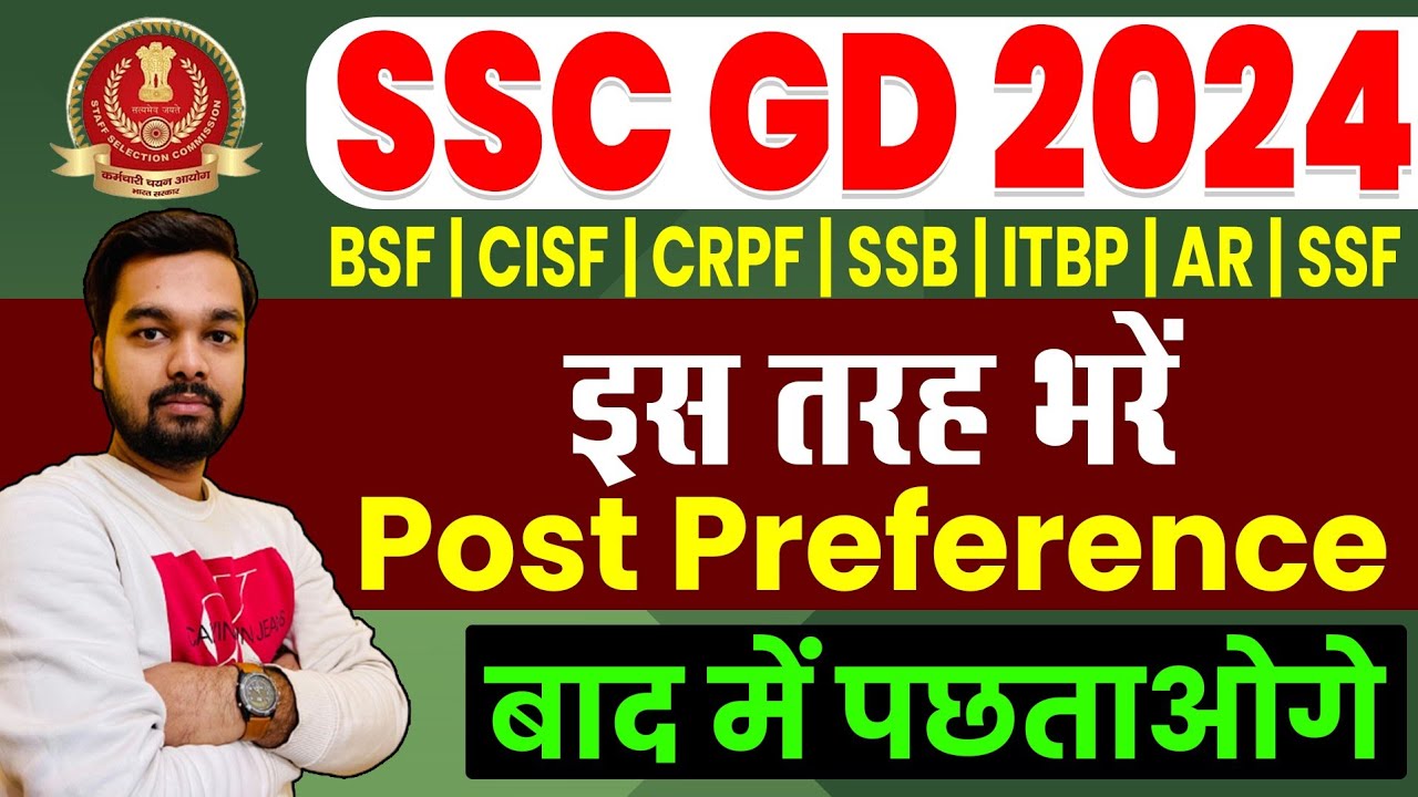SSC GD Post Preference Kaise Bhare How To Fill SSC GD Post Preference ssc-gd-post-preference-kaise-bhare-how-to-fill-ssc-gd-post-preference
