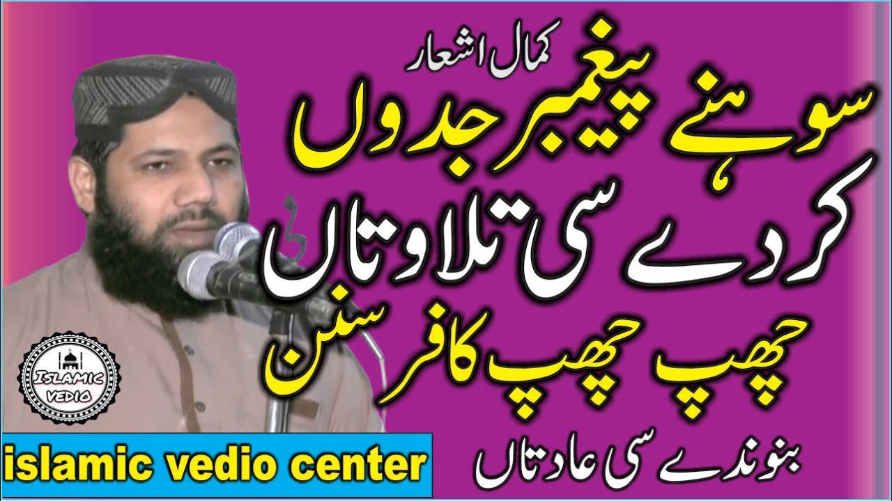 Hafiz Iqbal Qasoori  Nbi Pak S L  ki Shan M Ishaar 2020 Islamic Vedio Center