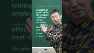 파트5전문. 문제해설. #part5 #rc #toeic #영어인강 #영어공부 #영어 #영문법 #토익 #english #토익독학 #편입영어 #편입 #편입학