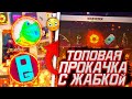 ПРОКАЧКА ПОДПИСЧИКА ФРИ ФАЕР С ЖАБКОЙ ! ПРОКАЧКА ZABKA FREE FIRE