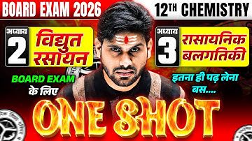 “Class 12 Chemistry | Chapter 2 & 3 ONE SHOT | विद्युत रसायन + रासायनिक बलगतिकी | UP Board 2026 | 