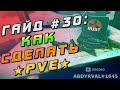 Гайд #30: КАК СДЕЛАТЬ PVE СЕРВЕР RUST EXPERIMENTAL: НАСТРОЙКА ПЛАГИНА TRUEPVE, ПВЕ, ОТКЛЮЧЕНИЕ УРОНА