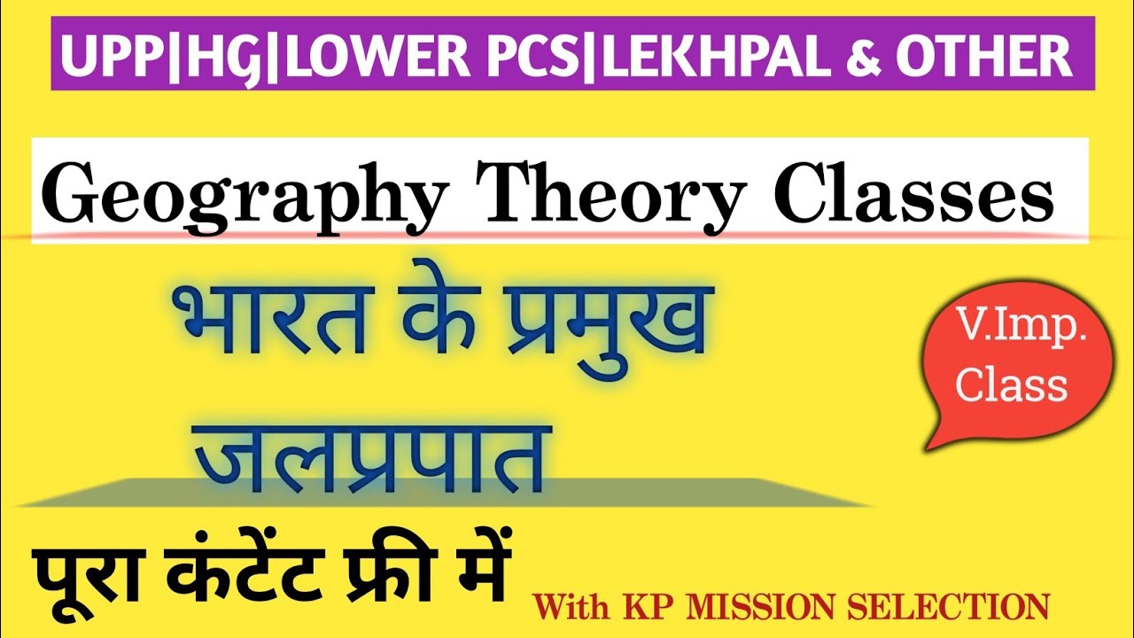 भारत के प्रमुख जलप्रपात | Important Waterfalls of India | GK Trick for UP Police Lekhpal