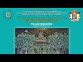 Фестиваль-конкурс духовної пісні  ”Аскольдів глас” | 20.12.2020