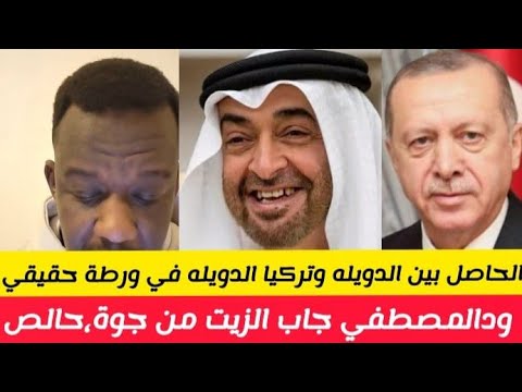 انبشكت في الدويله ودالمصطفي جاب الزيت الخاصل بين الدويلة وتركيا من جوة بيت الكلاوي الدويله في ورط