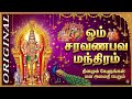 108 Times "Om Saravana Bava (ஓம் சரவணபவ)" Mantra Chanting |om saravana bavah 