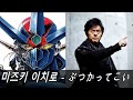 미즈키 이치로 - 부딪쳐 와라 (겟타로보 고 OST) / Ichirou Mizuki - ぶつかってこい (Getter Robo Go vocal song)