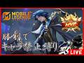 【全キャラ勝day6】勝ったら使用禁止縛り!day5!【モバイルレジェンド】-Mobile legends-