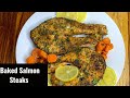 Oven Baked Salmon Steaks|| Salmon Recipe