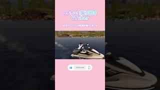 水上デートで霜月ちゃんを振り回すVTuber #vtuber #vrchat #shorts